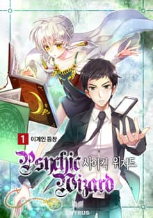 <사이킥 위저드> 세트