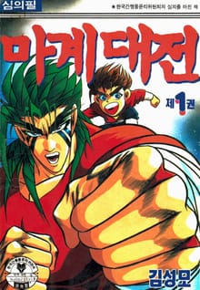 [50%▼ 반값세트] 마계대전