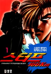 [50%▼ 반값세트] 스터프 166km 표지 이미지