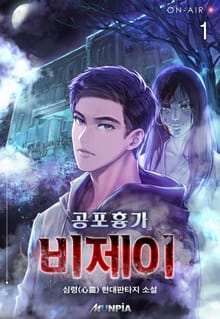 <공포흉가 비제이> 세트
