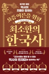 요즘 어른을 위한 최소한의 시리즈 (전 6권)
