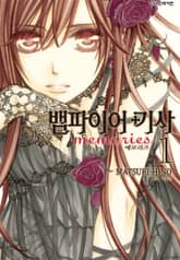 [특별 세트] 뱀파이어 기사 memories (총 9권) 표지 이미지