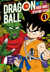 [완결 세트] 드래곤볼 풀컬러 피콜로 대마왕편 표지 이미지