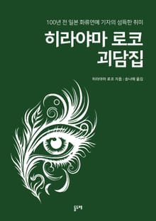 히라야마 로코 괴담집 (전12권)