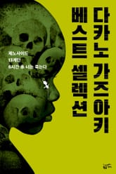 다카노 가즈아키 베스트 셀렉션 (전 3권)