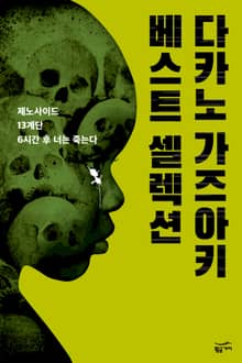 다카노 가즈아키 베스트 셀렉션 (전 3권)