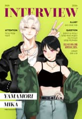 야마모리 미카 인터뷰집 표지 이미지