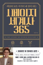 [50년 대여] 세상의 모든 지식이 내 것이 되는 1페이지 세트 (전 4권) 표지 이미지