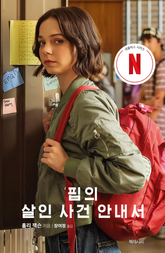 [50년 대여] <핍의 살인 사건 안내서> 시리즈 완결세트 (전3권) 표지 이미지