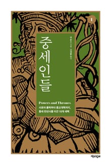 [50년 대여] 중세인들 세트 (전 2권)