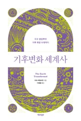 [50년 대여] 기후변화 세계사 세트 (전 2권) 표지 이미지