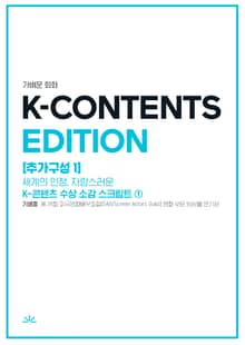 [SET] 가벼운 회화 K-CONTENTS EDITION