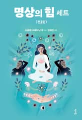 명상의 힘 세트 (전3권) 표지 이미지
