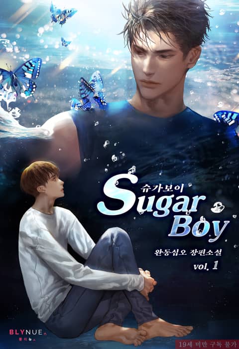 슈가보이 (Sugar Boy)