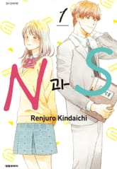 [완결 세트] N과 S 표지 이미지