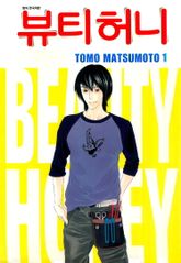 [완결 세트] 뷰티허니 표지 이미지