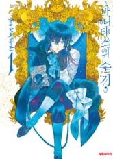 [특별 세트] 바니타스의 수기 (총 11권) 표지 이미지