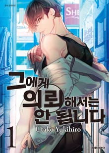 [특별 세트] 그에게 의뢰해서는 안 됩니다 (총 8권)