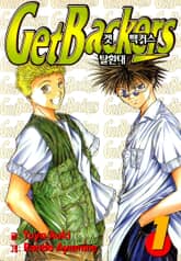 [완결 세트] Get Backers (겟 백커스) 표지 이미지