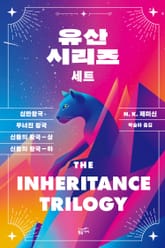 유산 시리즈 세트 (전 4권) 표지 이미지
