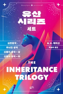 유산 시리즈 세트 (전 4권)