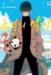 [특별 세트] 휴일의 악당 (총 6권) 표지 이미지