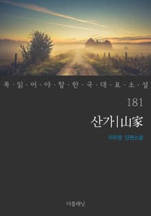 꼭 읽어야 할 한국 대표 소설 181-190 (전10권)