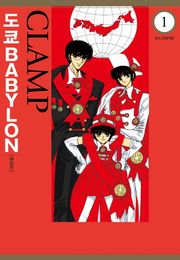 [완결 세트] 도쿄 BABYLON (도쿄 바빌론)