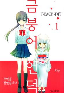 [완결 세트] 금붕어 언덕