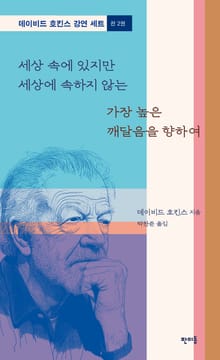 데이비드 호킨스 강연 세트 (전 2권)