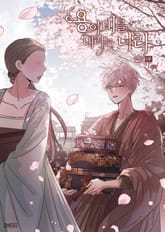 [완결세트] 용이 비를 내리는 나라(소장30%) 표지 이미지