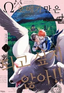 [특별세트] 오메가만은 되고 싶지 않아!! -눈 떠보니 BL만화 속이었습니다- (총 3권)(소장30%)