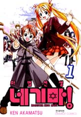 [완결 세트] 마법선생 네기마 표지 이미지