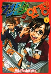 [완결 세트] 건달군과 안경양 표지 이미지