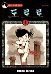 [완결 세트] 도로로 표지 이미지