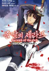 [특별 세트] 종말의 세라프, 19세의 세계재탄 (총 2권) 표지 이미지