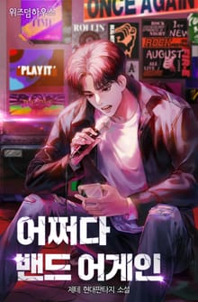 <어쩌다 밴드 어게인> 세트