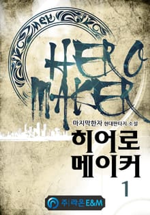 <히어로 메이커> 세트