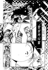 [완결 세트] 망상 카니발 표지 이미지