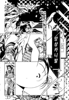 [완결 세트] 망상 카니발