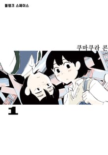 [완결 세트] 블랭크 스페이스