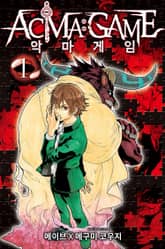 [완결 세트] 악마 게임(ACMA:GAME) 표지 이미지