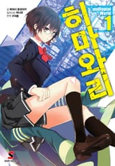 [완결 세트] 히마와리 표지 이미지