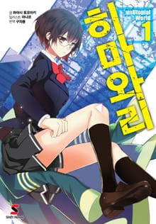 [완결 세트] 히마와리