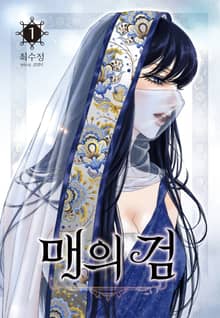 [완결 세트] 매의 검 (40%▼)