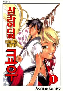 [완결 세트] 사무라이 디퍼 쿄우