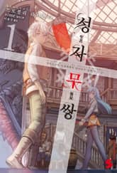 [특별 세트] 성자무쌍 (총 11권) 표지 이미지