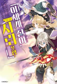 [특별 세트] 이세계 전이, 지뢰 포함. (총 3권)