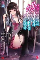 [특별 세트] 나는 이세계에서 부여마법과 소환마법을 저울질한다 (총 6권) 표지 이미지