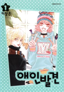 [완결 세트] 애인발견